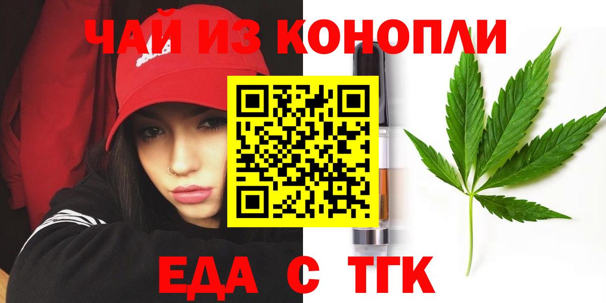 Печенье с ТГК марихуана  Вход с VPN  Балаково 