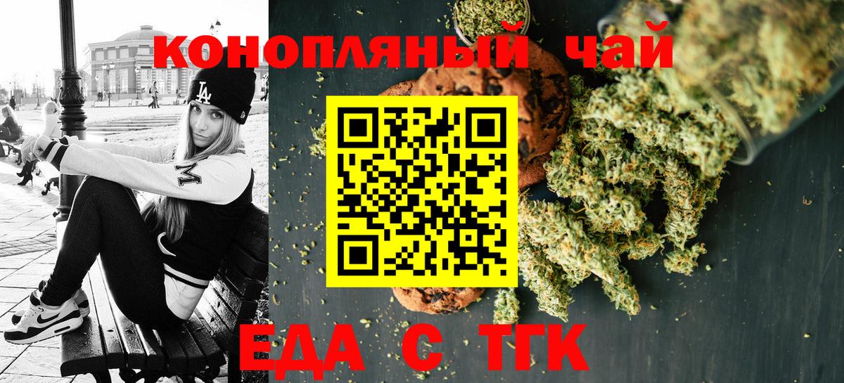 Еда ТГК конопля Балаково