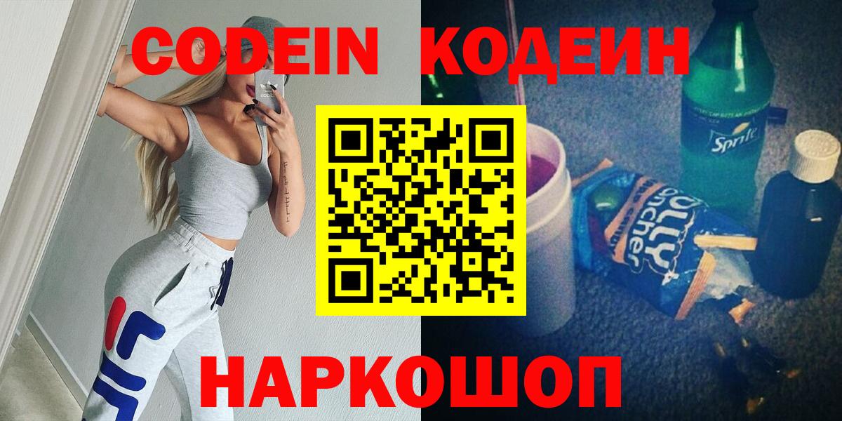 Кодеиновый сироп Lean Purple Drank Балаково