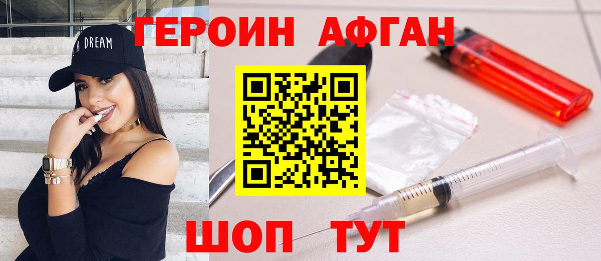 ГЕРОИН белый Балаково