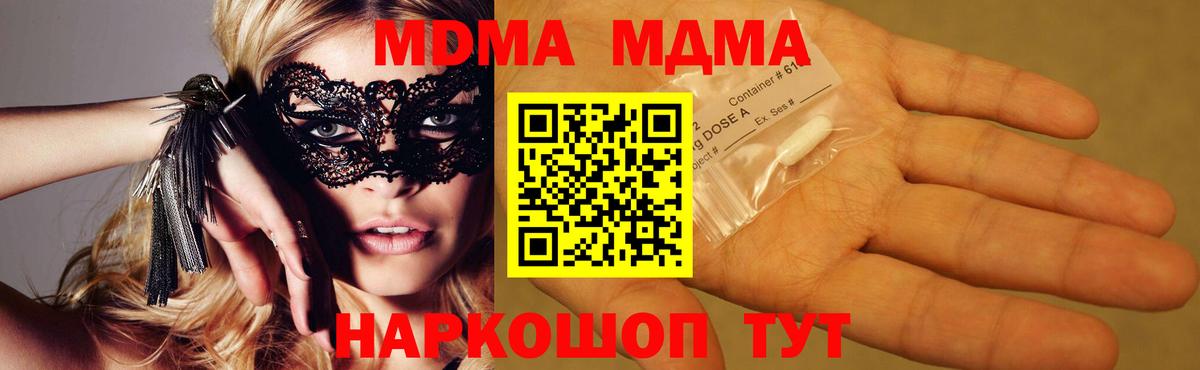 МДМА crystal  МДМА  Вход с VPN  Балаково  MDMA кристаллы 