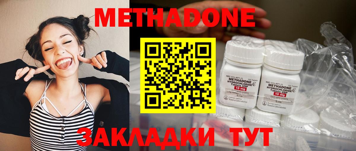 Метадон кристалл  Вход с VPN  МЕТАДОН methadone  Балаково 