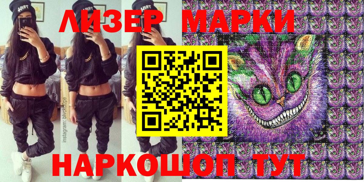 Наркотические марки 1500мкг  Вход с VPN  сколько стоит  Балаково 